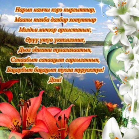 Торообут куннунэн э5эрдэ