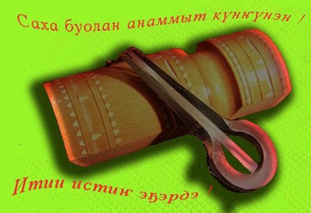 Тереебут куннунэн э5эрдэ тыл