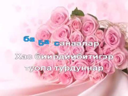 Торообут кунунэн э5эрдэ