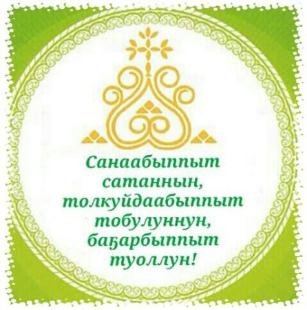 Сахалыы э5эрдэ