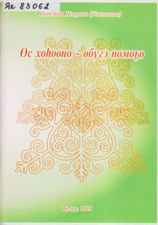 Якутские узоры фон