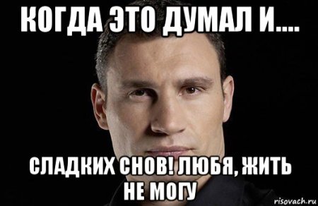 Курсач Кличко Мем