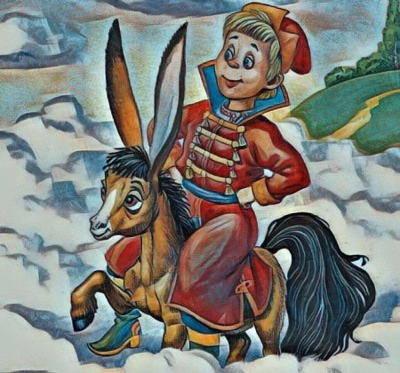 Гермизеева конёк горбунок