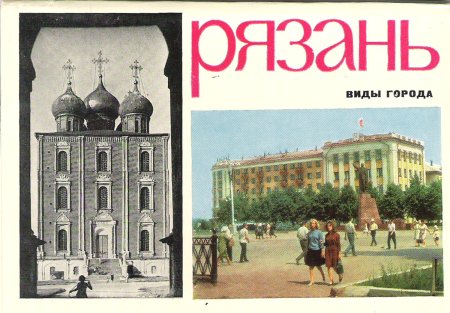 Набор открыток Рязань