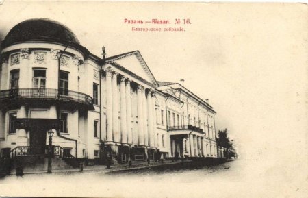 Благородное собрание Рязань