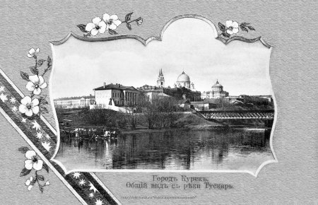 Основание города Курска