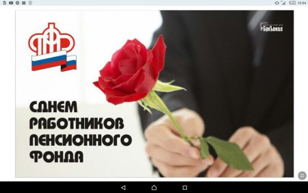 День работника пенсионного фонда России