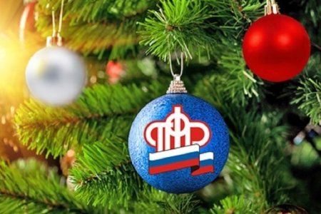 Открытка с новым годом ПФР