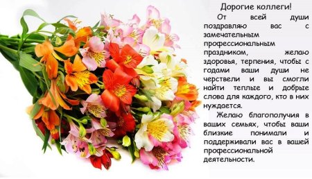 Открытка с профессиональным праздником коллегам