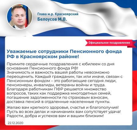 День работника пенсионного фонда России 22 декабря