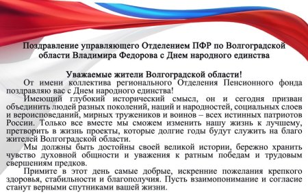 Поздравление с пенсионным фондом