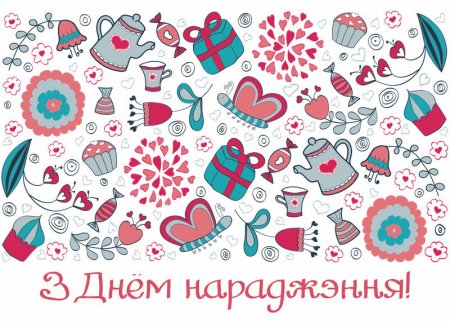 Поздравление на белорусском языке с днем рождения
