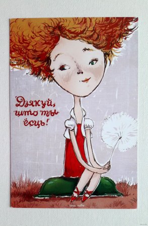 Поздравления на белорусском языке