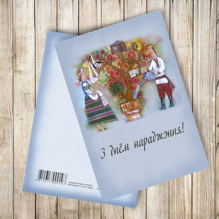 З днём нараджэння віншаванні