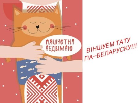 Открытка с днём рождения на белорусском языке
