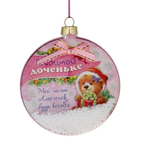 С новым годом доченька