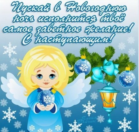 Поздравление с наступающим новым годом дочери