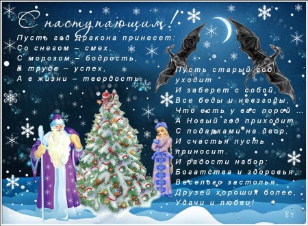 Красивое поздравление дочери с новым годом