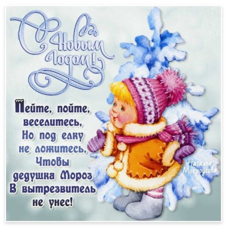 Поздравление с новым годом дочери