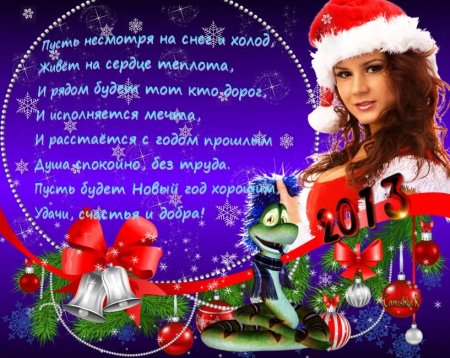 Новогодние поздравления