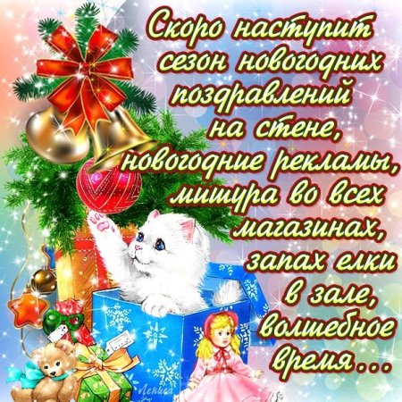 Поздравление с наступающим новым годом 2020