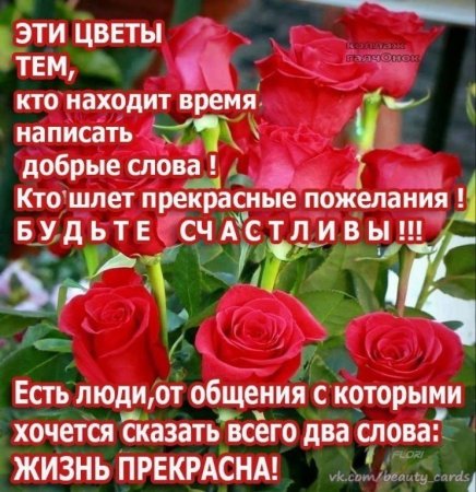 Хорошие слова хорошему человеку
