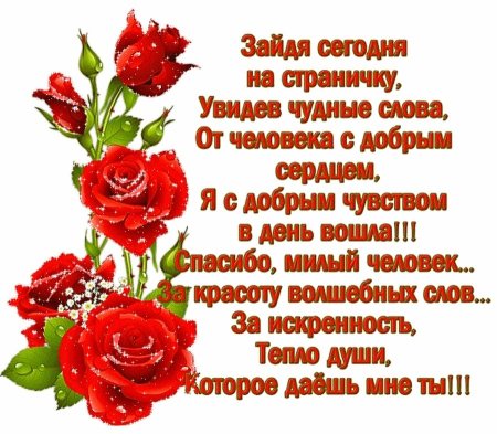 Стихи благодарности