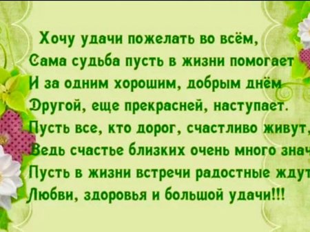 Поздравление хорошему человеку
