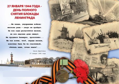 Снятие блокады Ленинграда открытки