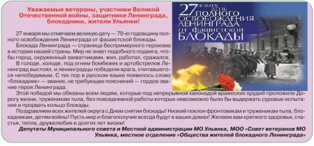 Обращение к участникам блокады Ленинграда