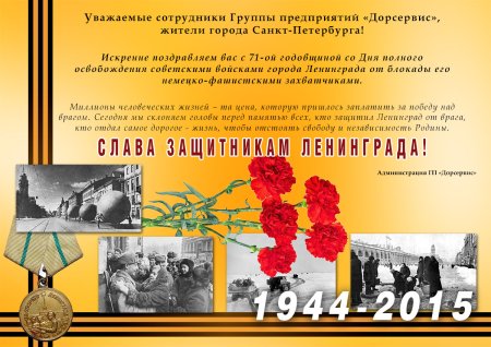 Открытки с днём освобождения блокады Ленинграда