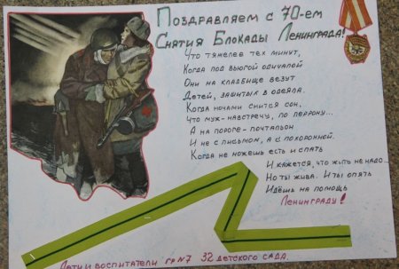 Открытка ветеранам блокады Ленинграда