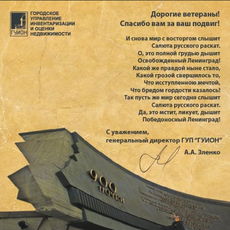 Блокада Ленинграда поздравление ветеранов