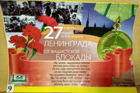 День полного освобождения Ленинграда от фашистской блокады 1944