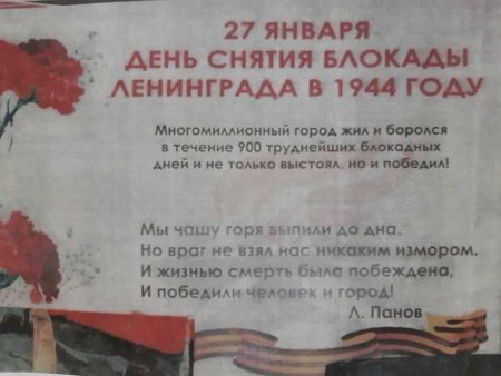 27 Января Ленинград от фашистской блокады