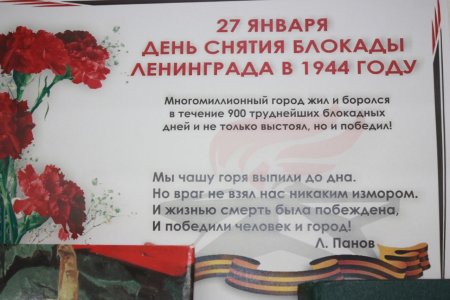 Блокада Ленинграда мероприятия в библиотеке