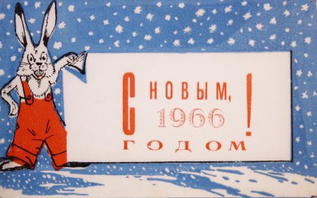 Новогодние открытки 1965 года