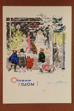 Открытки 1965 года с новым годом