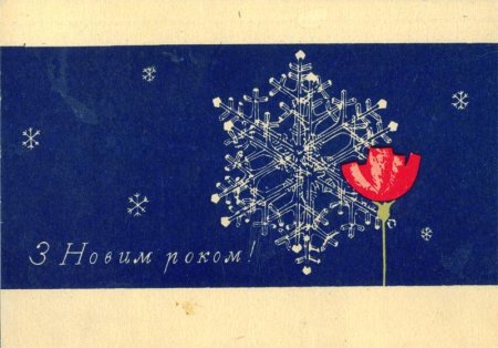 Новогодние открытки 1966
