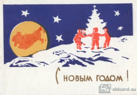 Открытки 1966 года