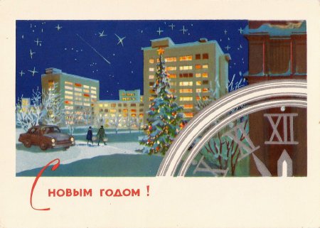 Новогодние открытки 1970 года