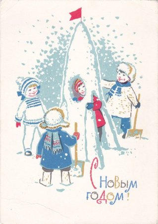 Новогодние открытки 1950-х годов