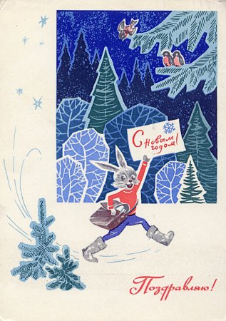 Новогодние открытки 1968 года