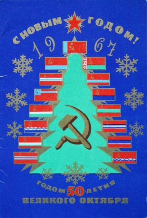 С новым 1966 годом