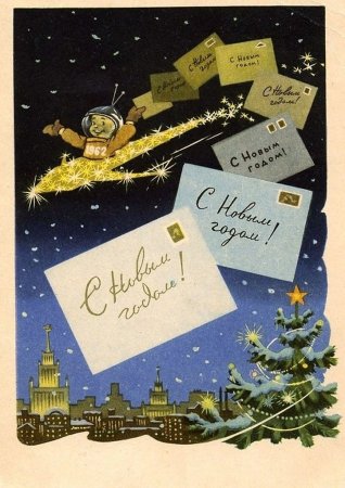 Новогодние открытки 1961 года