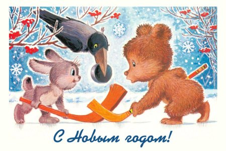 Зарубин с новым годом 1984