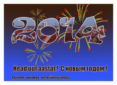 Head uut aastat поздравления