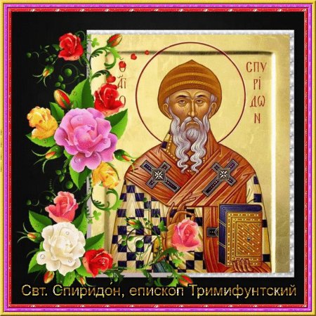 Иконы прп Спиридона Тримифунтского