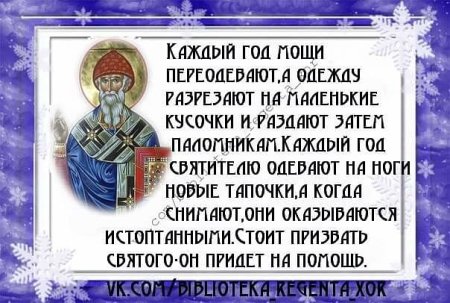 День памяти Спиридона Тримифунтского