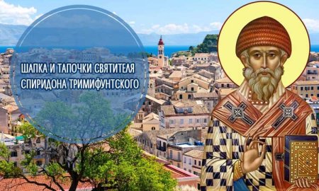 Святой Спиридон Тримифунтский HD